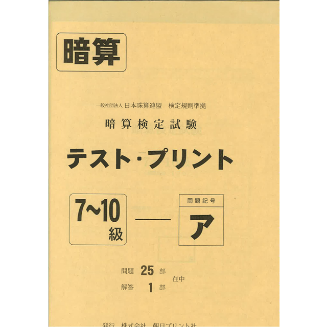 そろばん問題集 珠算問題集 朝日プリント社 1877 2 Png そろばん問題集 珠算問題集 朝日プリント社 1877 2 Png