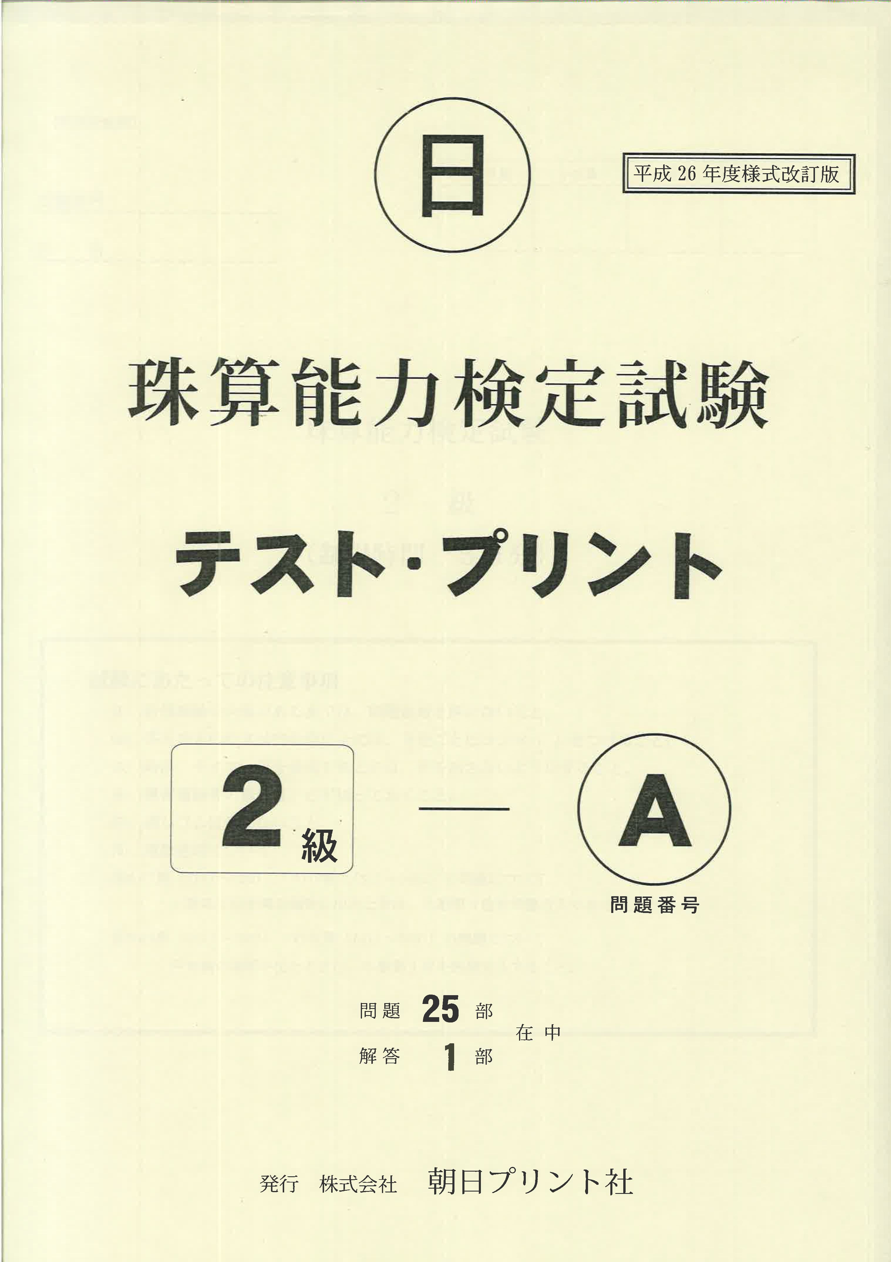 日商・日珠連珠算テストプリント検定様式 ２級