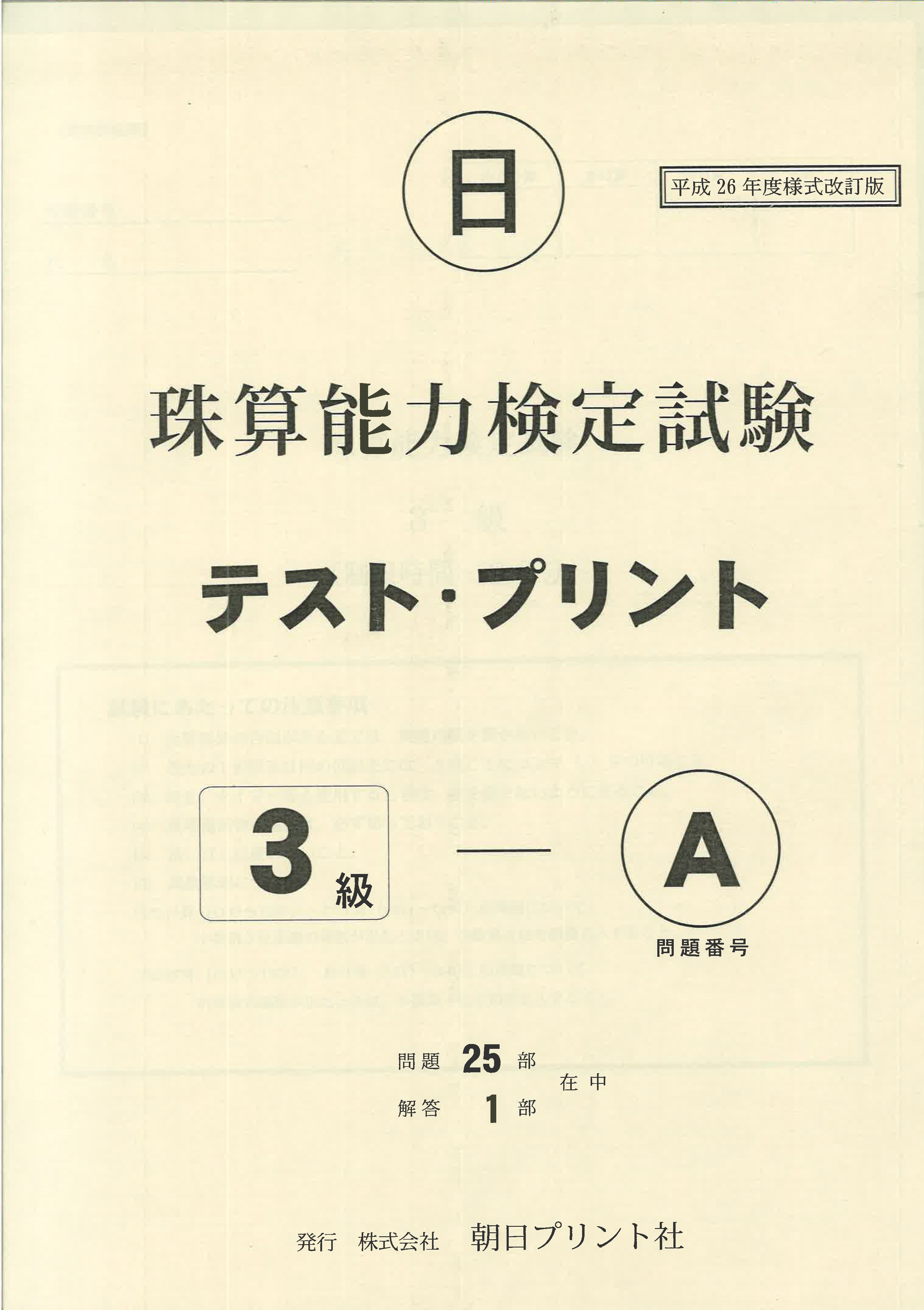 日商・日珠連珠算テストプリント検定様式 ３級