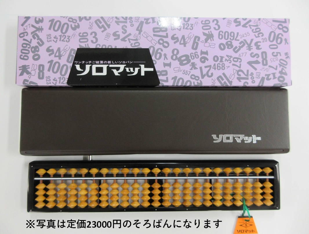 ソロマット T100 ツゲ玉